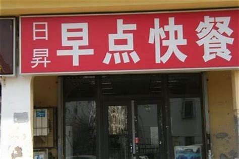 吉祥店名